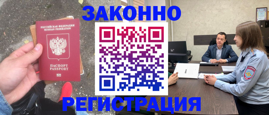 прописка иностранных граждан в Гудермесе