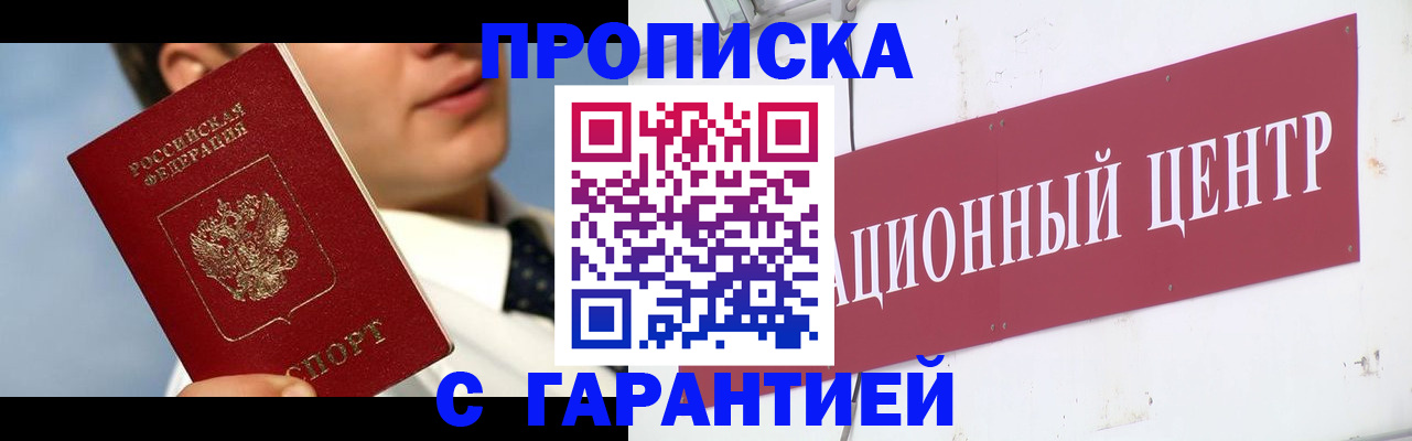 прописка законно в Гудермесе