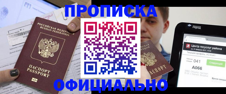 временная прописка в Гудермесе